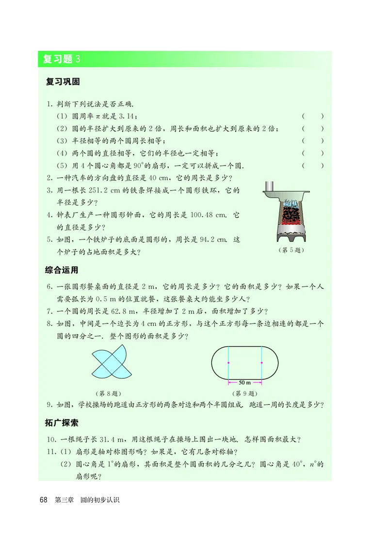 人教版6年级数学上册高清教材_4-教培资料-26年最新资料-同步更新_初中高中教资_03科三专项（进去保存报考的学科即可）_02科三专项（笔记真题思维导图教学设计版本二）