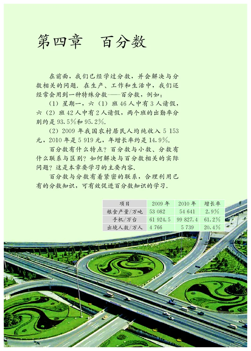 人教版6年级数学上册高清教材_4-教培资料-26年最新资料-同步更新_初中高中教资_03科三专项（进去保存报考的学科即可）_02科三专项（笔记真题思维导图教学设计版本二）