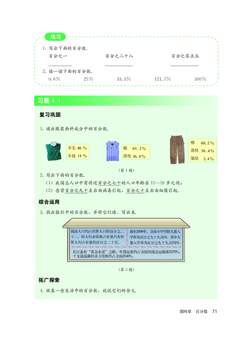 人教版6年级数学上册高清教材_4-教培资料-26年最新资料-同步更新_初中高中教资_03科三专项（进去保存报考的学科即可）_02科三专项（笔记真题思维导图教学设计版本二）