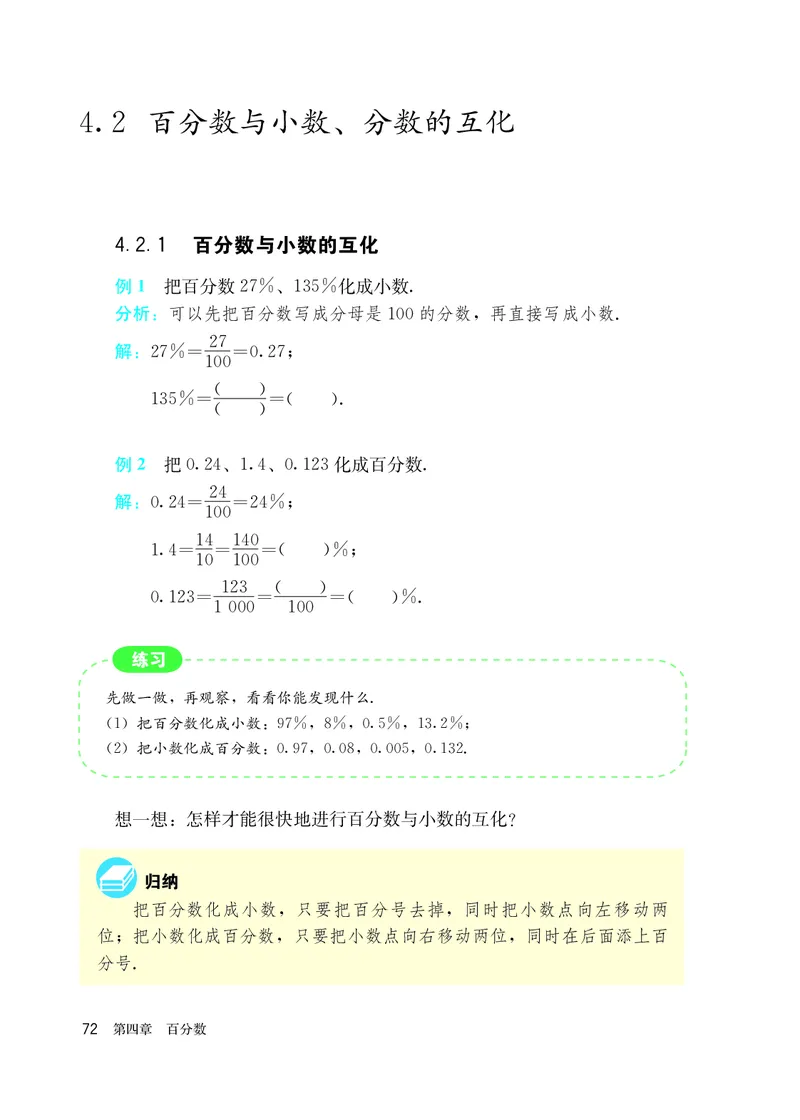人教版6年级数学上册高清教材_4-教培资料-26年最新资料-同步更新_初中高中教资_03科三专项（进去保存报考的学科即可）_02科三专项（笔记真题思维导图教学设计版本二）