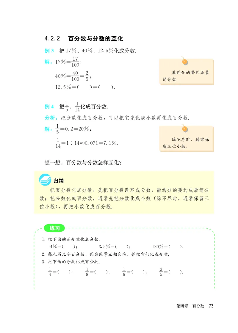 人教版6年级数学上册高清教材_4-教培资料-26年最新资料-同步更新_初中高中教资_03科三专项（进去保存报考的学科即可）_02科三专项（笔记真题思维导图教学设计版本二）