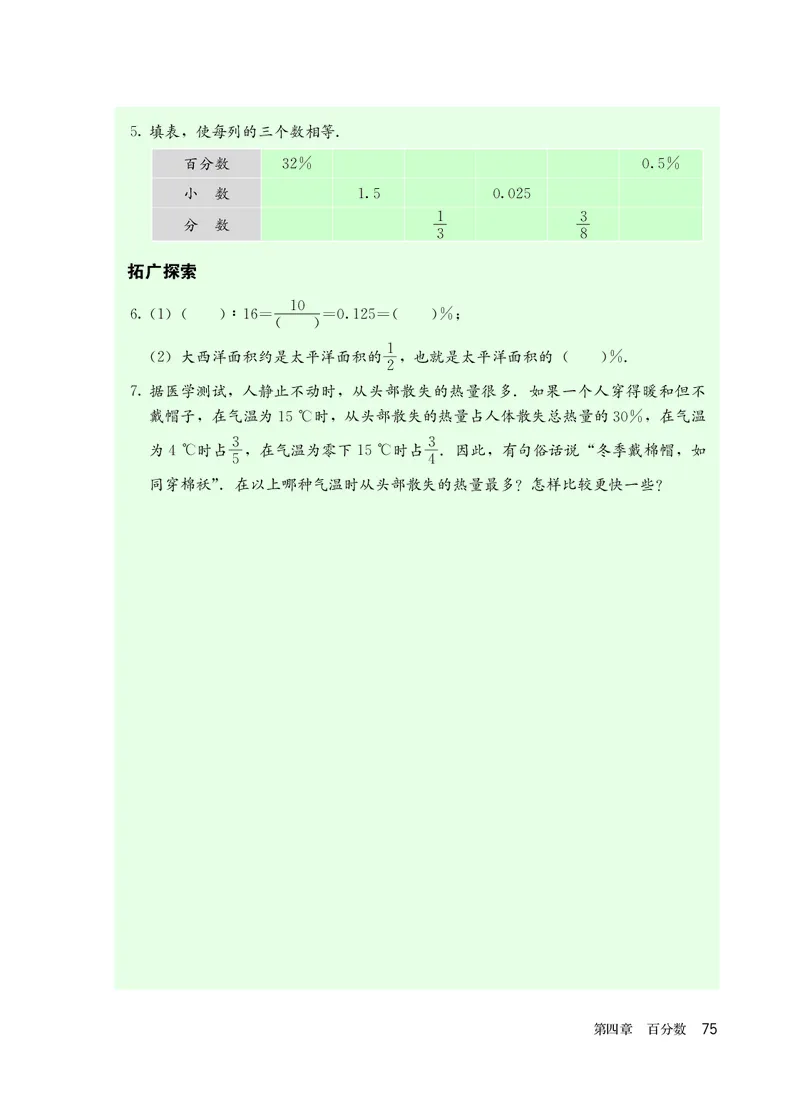 人教版6年级数学上册高清教材_4-教培资料-26年最新资料-同步更新_初中高中教资_03科三专项（进去保存报考的学科即可）_02科三专项（笔记真题思维导图教学设计版本二）