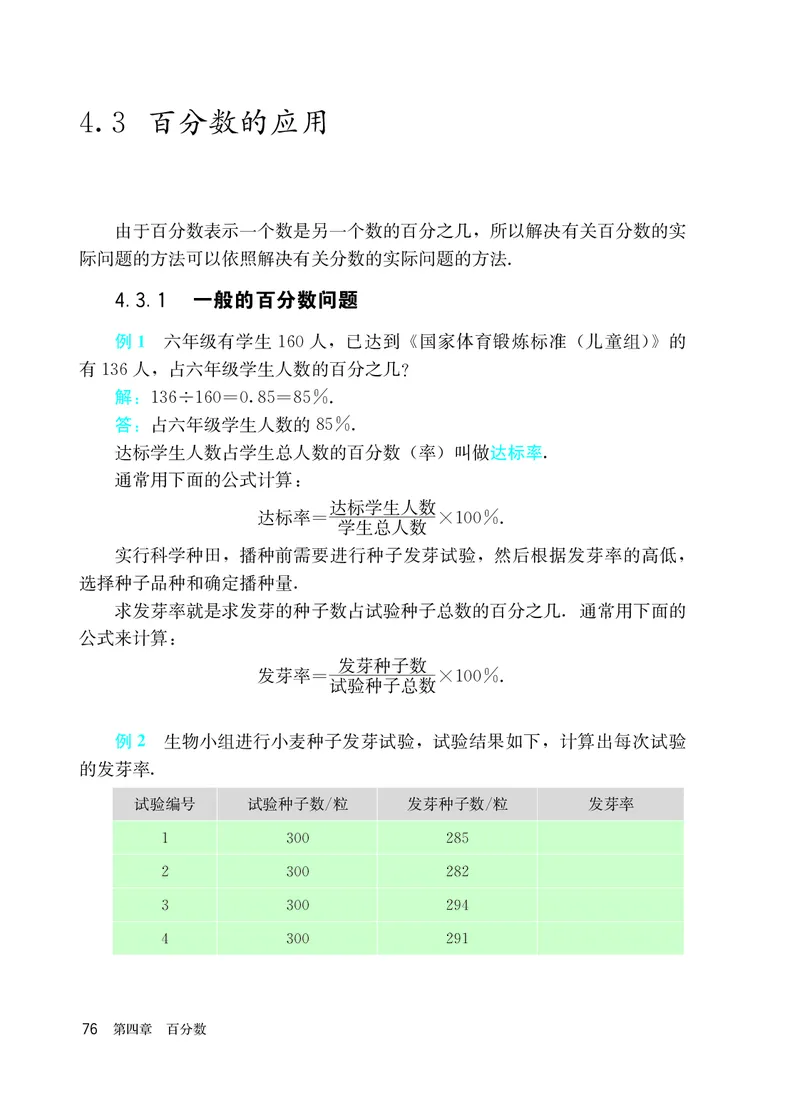 人教版6年级数学上册高清教材_4-教培资料-26年最新资料-同步更新_初中高中教资_03科三专项（进去保存报考的学科即可）_02科三专项（笔记真题思维导图教学设计版本二）