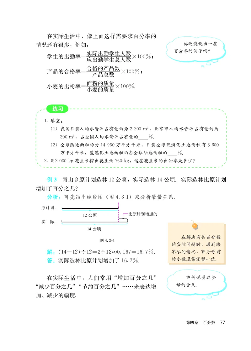 人教版6年级数学上册高清教材_4-教培资料-26年最新资料-同步更新_初中高中教资_03科三专项（进去保存报考的学科即可）_02科三专项（笔记真题思维导图教学设计版本二）