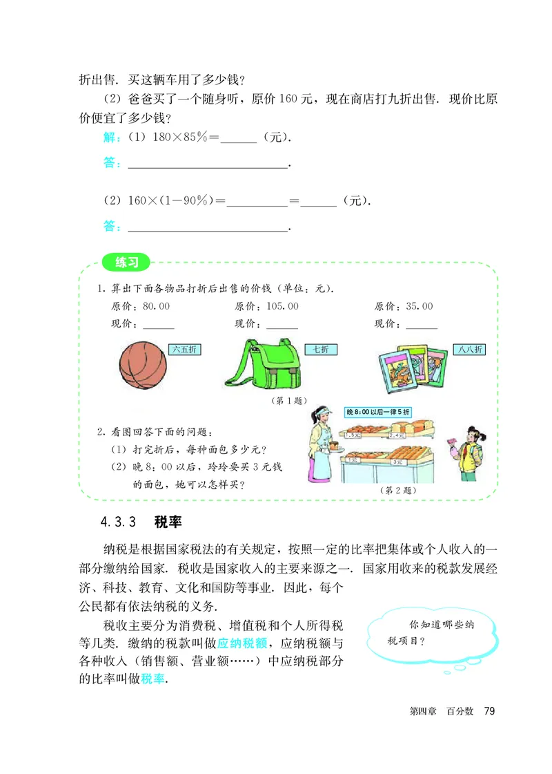 人教版6年级数学上册高清教材_4-教培资料-26年最新资料-同步更新_初中高中教资_03科三专项（进去保存报考的学科即可）_02科三专项（笔记真题思维导图教学设计版本二）