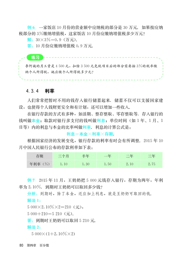 人教版6年级数学上册高清教材_4-教培资料-26年最新资料-同步更新_初中高中教资_03科三专项（进去保存报考的学科即可）_02科三专项（笔记真题思维导图教学设计版本二）