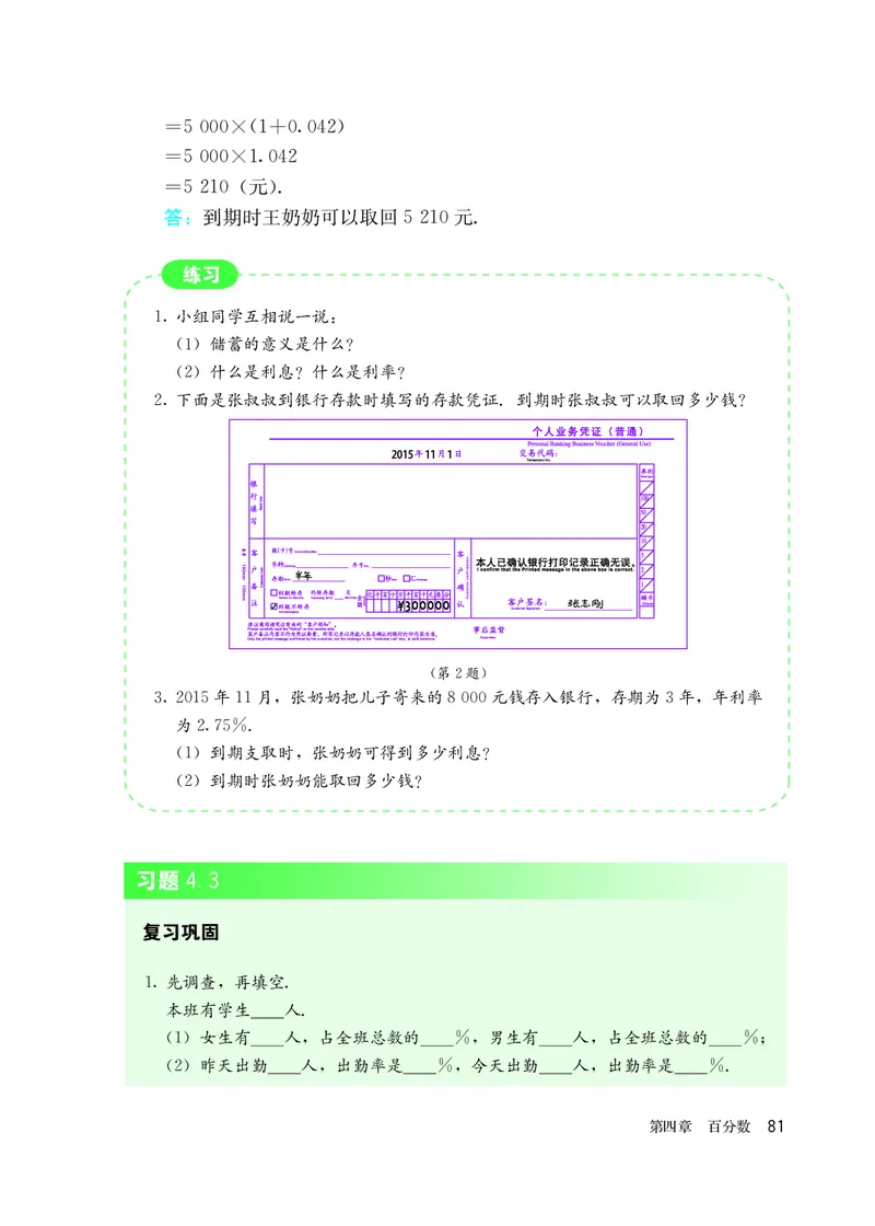 人教版6年级数学上册高清教材_4-教培资料-26年最新资料-同步更新_初中高中教资_03科三专项（进去保存报考的学科即可）_02科三专项（笔记真题思维导图教学设计版本二）