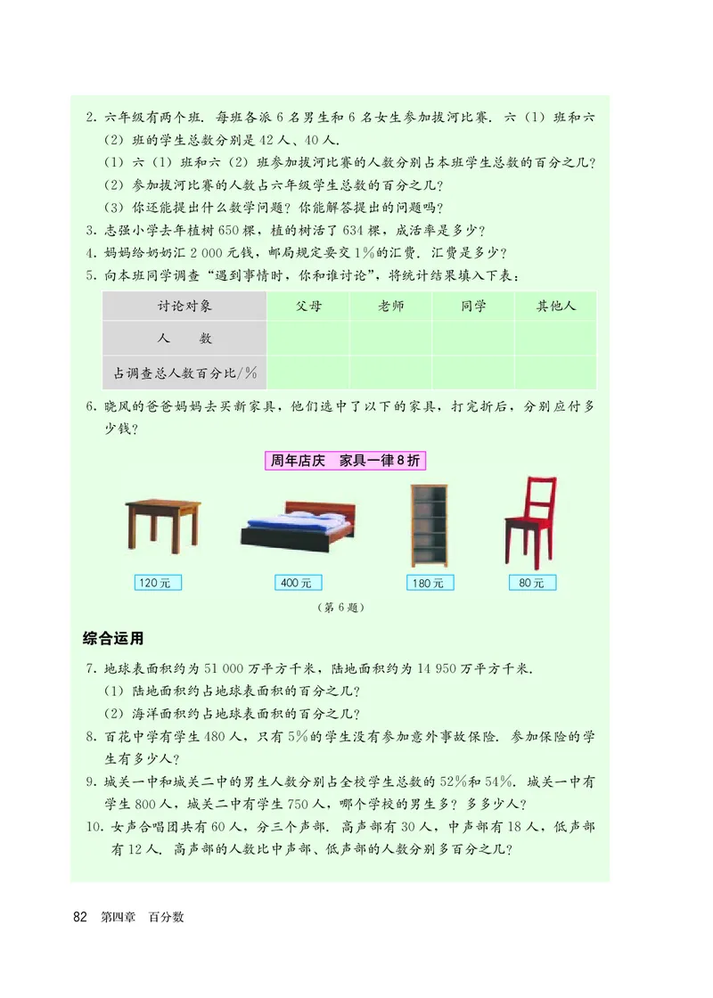 人教版6年级数学上册高清教材_4-教培资料-26年最新资料-同步更新_初中高中教资_03科三专项（进去保存报考的学科即可）_02科三专项（笔记真题思维导图教学设计版本二）