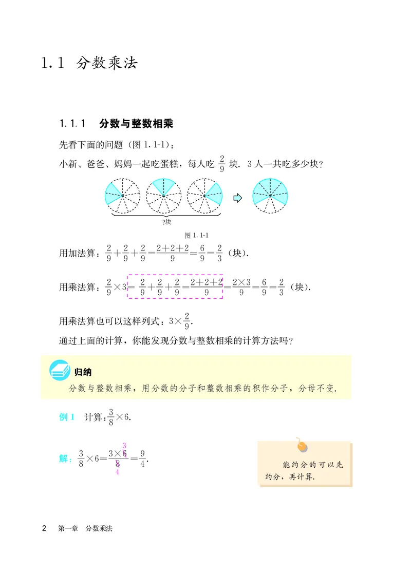 人教版6年级数学上册高清教材_4-教培资料-26年最新资料-同步更新_初中高中教资_03科三专项（进去保存报考的学科即可）_02科三专项（笔记真题思维导图教学设计版本二）
