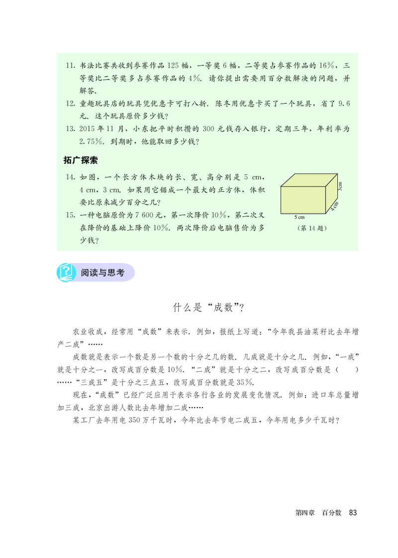 人教版6年级数学上册高清教材_4-教培资料-26年最新资料-同步更新_初中高中教资_03科三专项（进去保存报考的学科即可）_02科三专项（笔记真题思维导图教学设计版本二）
