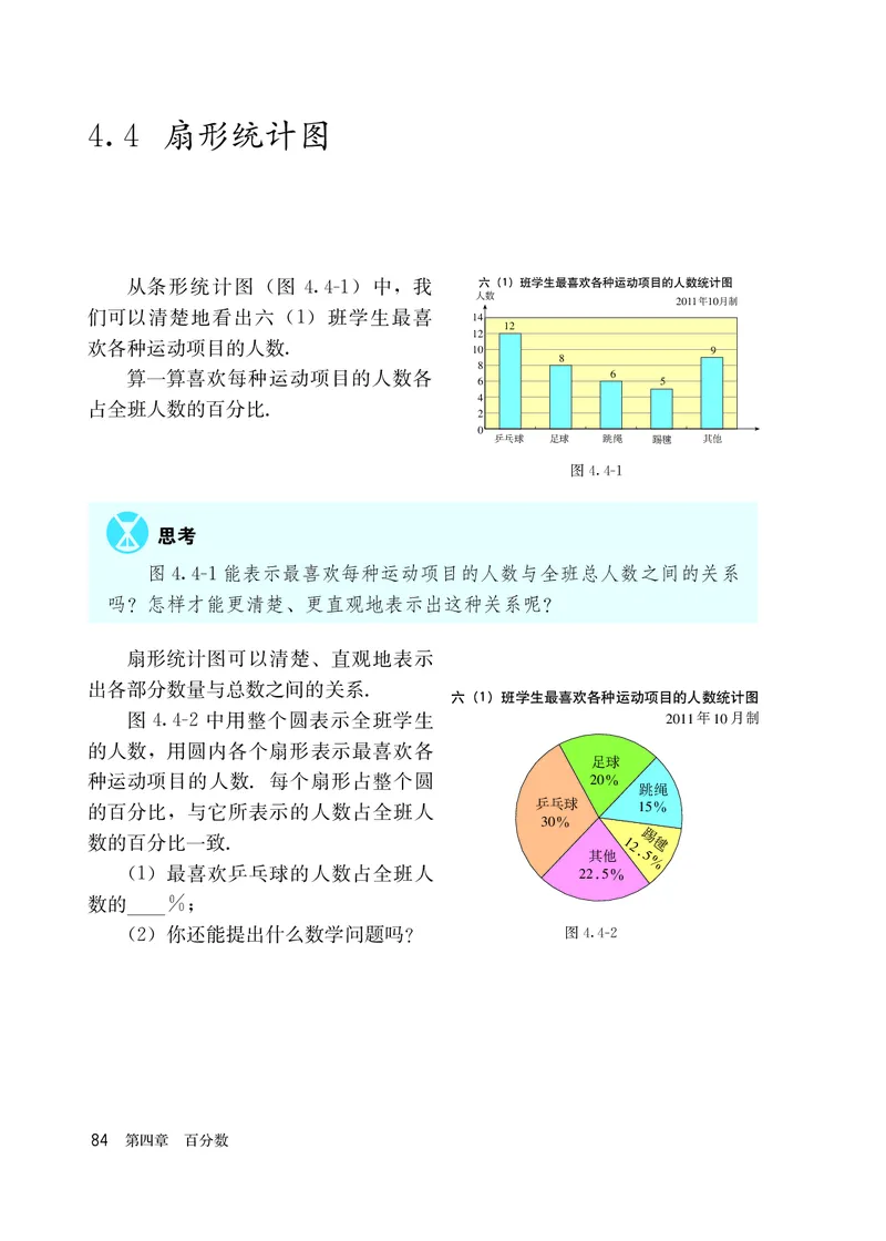 人教版6年级数学上册高清教材_4-教培资料-26年最新资料-同步更新_初中高中教资_03科三专项（进去保存报考的学科即可）_02科三专项（笔记真题思维导图教学设计版本二）