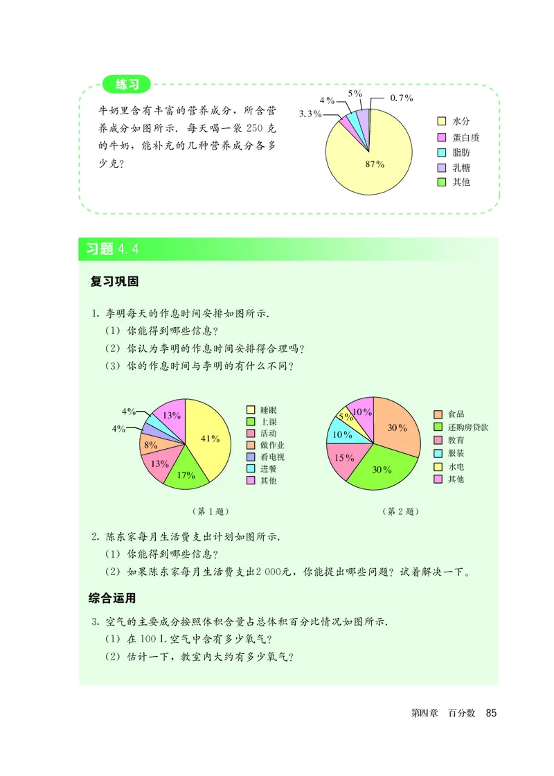 人教版6年级数学上册高清教材_4-教培资料-26年最新资料-同步更新_初中高中教资_03科三专项（进去保存报考的学科即可）_02科三专项（笔记真题思维导图教学设计版本二）