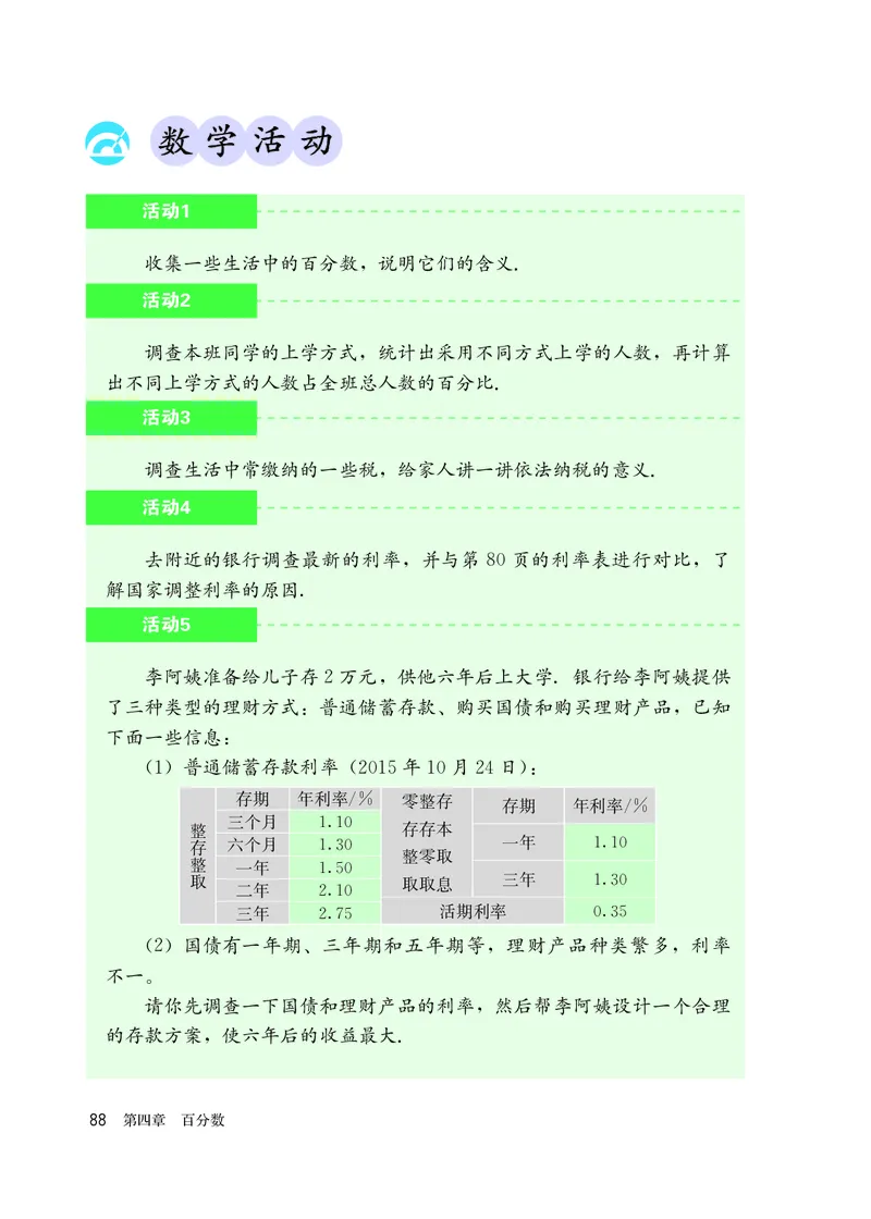 人教版6年级数学上册高清教材_4-教培资料-26年最新资料-同步更新_初中高中教资_03科三专项（进去保存报考的学科即可）_02科三专项（笔记真题思维导图教学设计版本二）