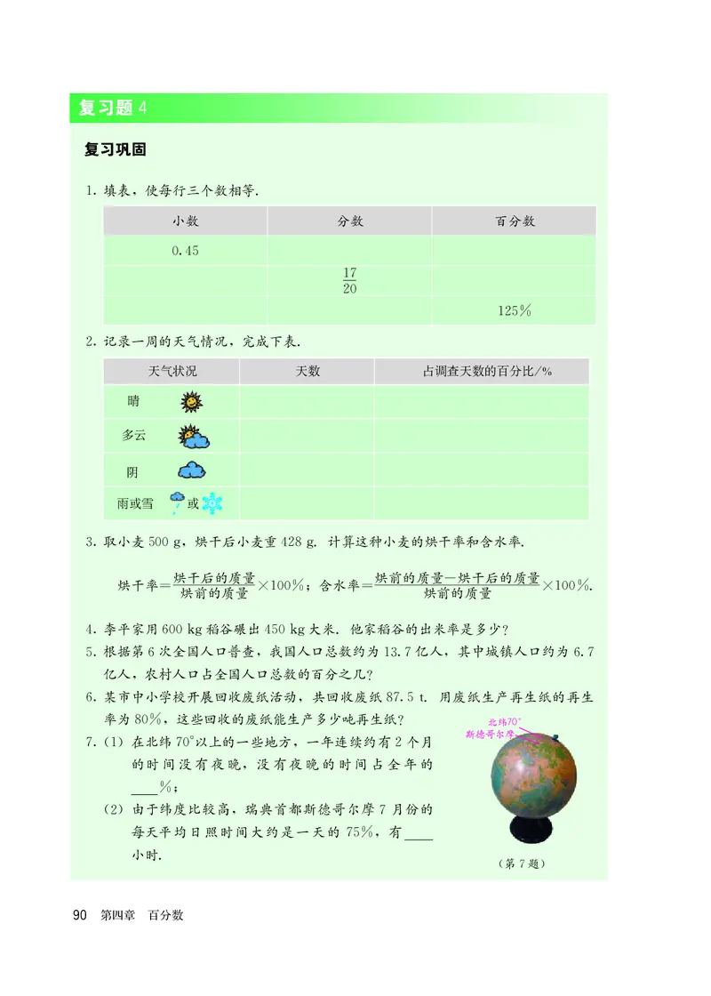 人教版6年级数学上册高清教材_4-教培资料-26年最新资料-同步更新_初中高中教资_03科三专项（进去保存报考的学科即可）_02科三专项（笔记真题思维导图教学设计版本二）