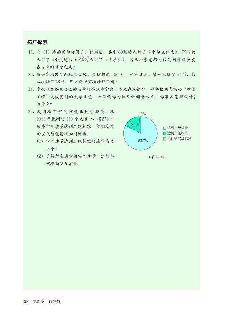 人教版6年级数学上册高清教材_4-教培资料-26年最新资料-同步更新_初中高中教资_03科三专项（进去保存报考的学科即可）_02科三专项（笔记真题思维导图教学设计版本二）