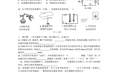 2015年海南中考物理试题及答案_中考真题_4.物理中考真题2015-2024年_地区卷_海南中考物理08-21