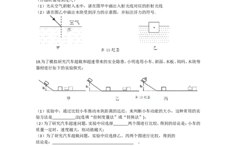 2015年海南中考物理试题及答案_中考真题_4.物理中考真题2015-2024年_地区卷_海南中考物理08-21