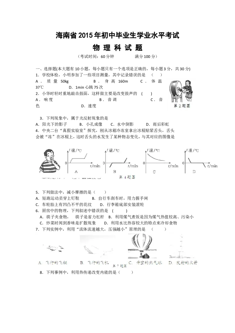 2015年海南中考物理试题及答案_中考真题_4.物理中考真题2015-2024年_地区卷_海南中考物理08-21