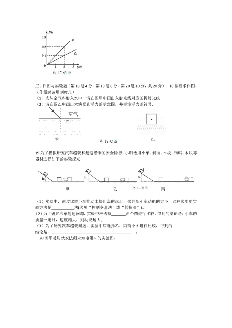 2015年海南中考物理试题及答案_中考真题_4.物理中考真题2015-2024年_地区卷_海南中考物理08-21