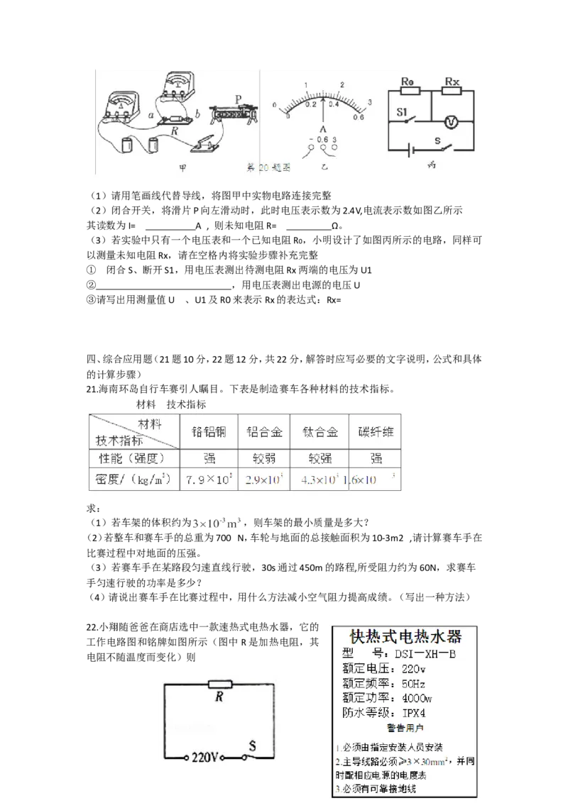 2015年海南中考物理试题及答案_中考真题_4.物理中考真题2015-2024年_地区卷_海南中考物理08-21