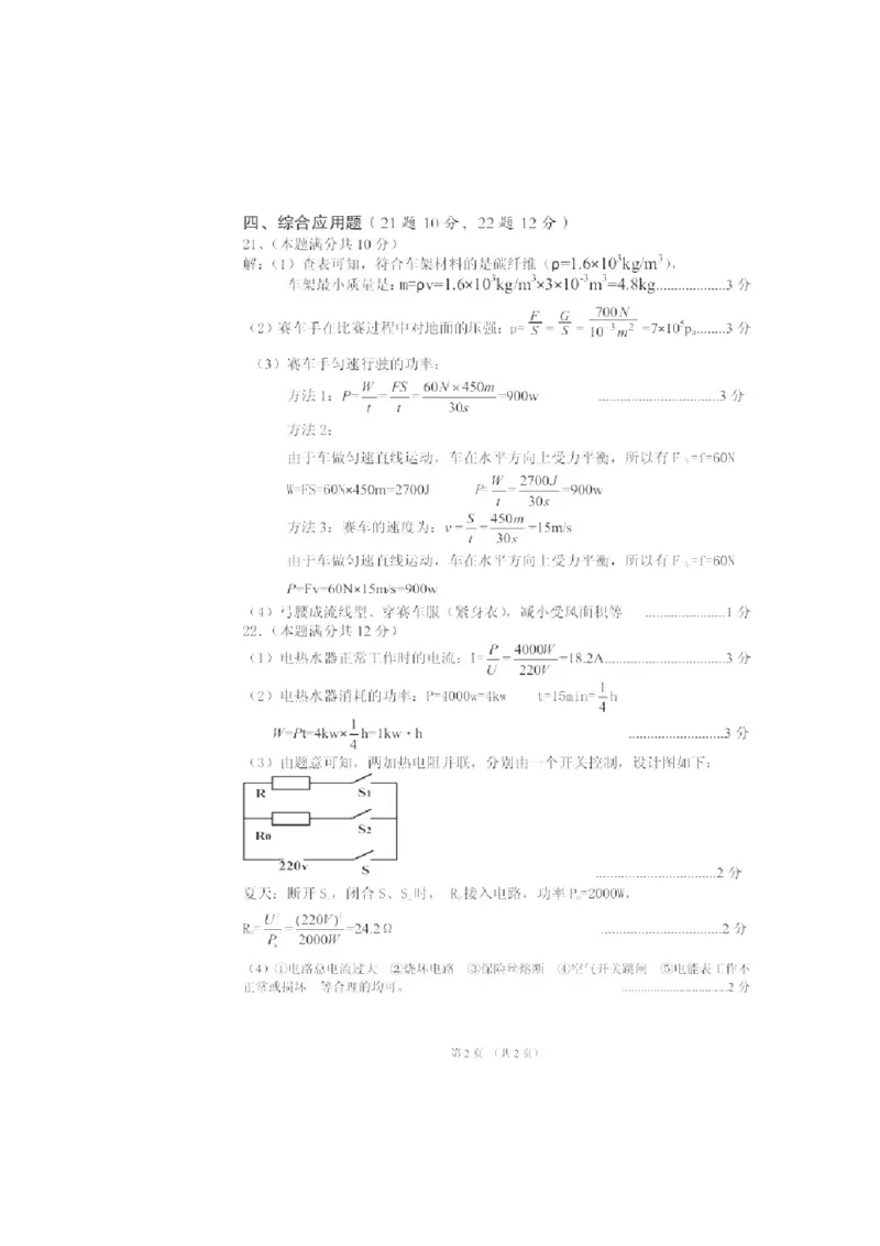 2015年海南中考物理试题及答案_中考真题_4.物理中考真题2015-2024年_地区卷_海南中考物理08-21