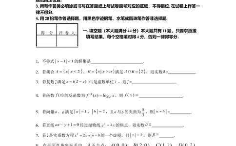2008年高考数学试卷（文）（上海）（空白卷）_1.高考2025全国各省真题+答案_01.2008-2024全国高考真题（按省份分类）_31.上海_2008-2024&middot;（上海）数学高考真题