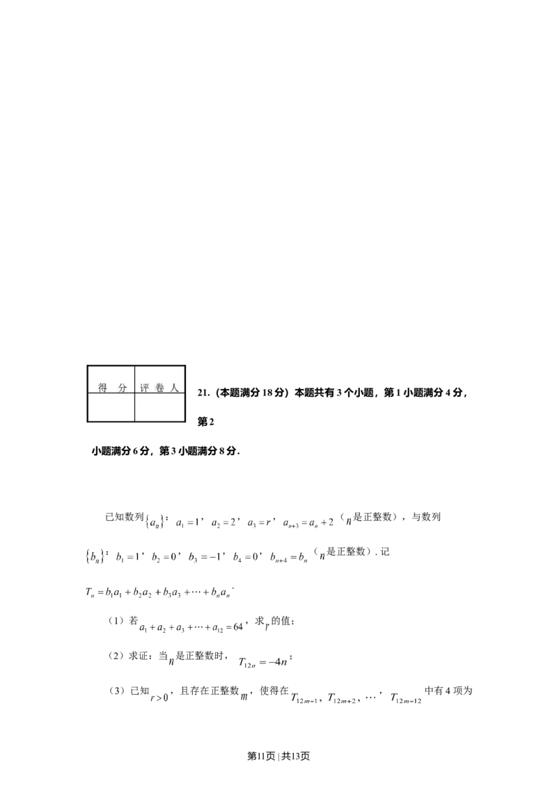 2008年高考数学试卷（文）（上海）（空白卷）_1.高考2025全国各省真题+答案_01.2008-2024全国高考真题（按省份分类）_31.上海_2008-2024&middot;（上海）数学高考真题