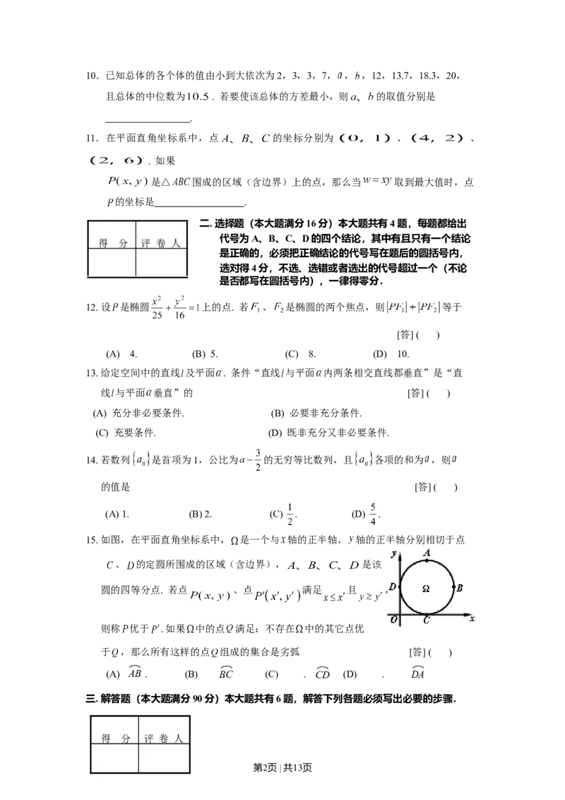 2008年高考数学试卷（文）（上海）（空白卷）_1.高考2025全国各省真题+答案_01.2008-2024全国高考真题（按省份分类）_31.上海_2008-2024&middot;（上海）数学高考真题