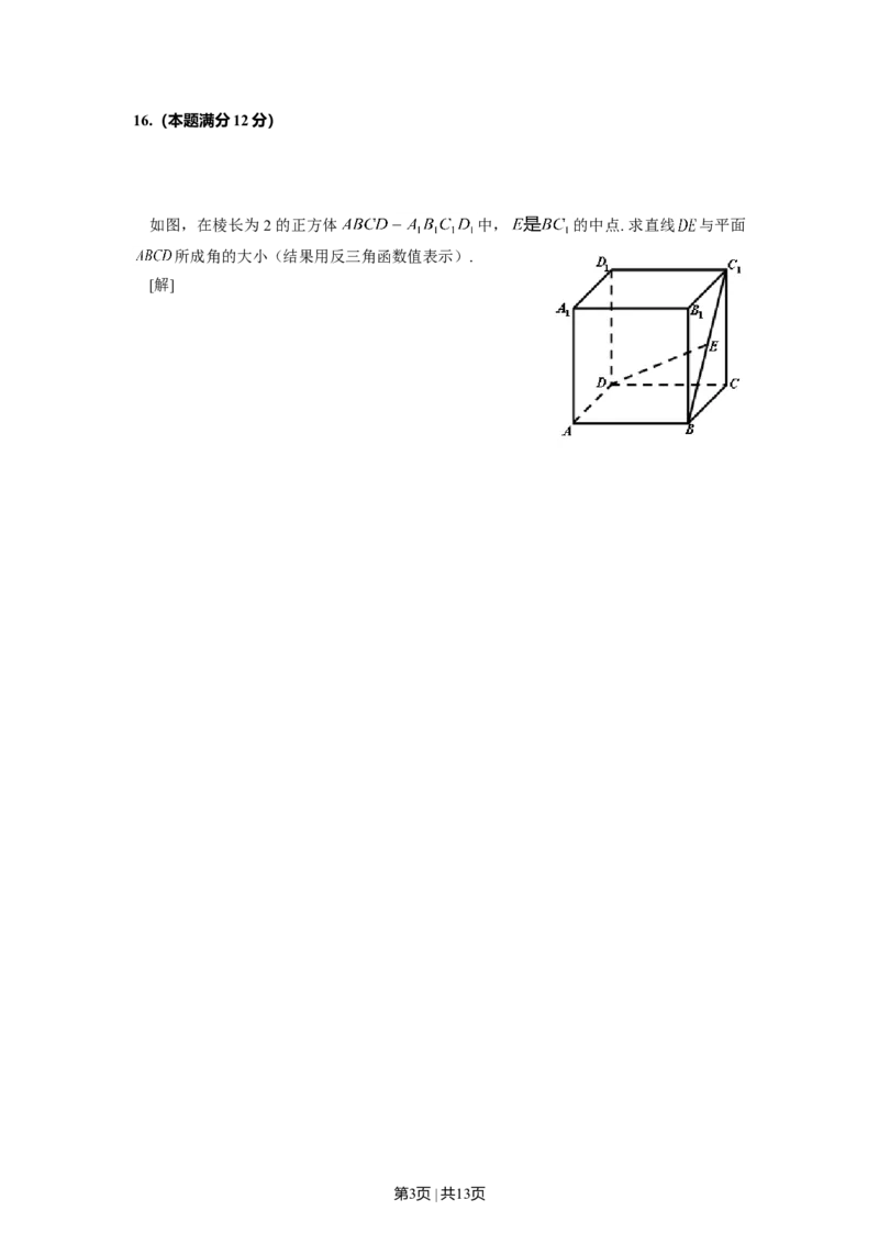 2008年高考数学试卷（文）（上海）（空白卷）_1.高考2025全国各省真题+答案_01.2008-2024全国高考真题（按省份分类）_31.上海_2008-2024&middot;（上海）数学高考真题
