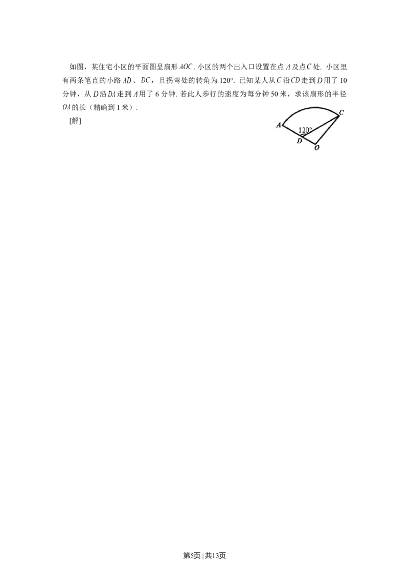 2008年高考数学试卷（文）（上海）（空白卷）_1.高考2025全国各省真题+答案_01.2008-2024全国高考真题（按省份分类）_31.上海_2008-2024&middot;（上海）数学高考真题