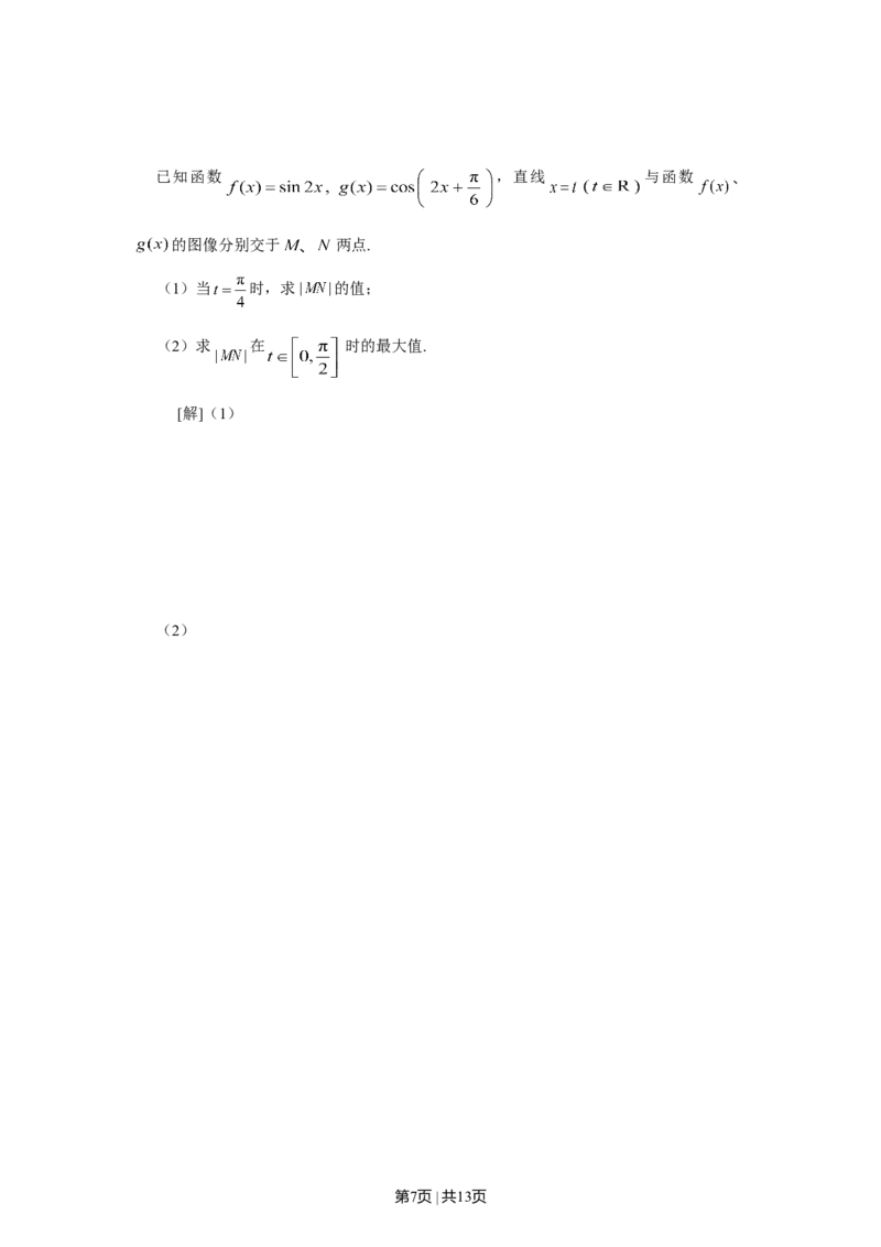 2008年高考数学试卷（文）（上海）（空白卷）_1.高考2025全国各省真题+答案_01.2008-2024全国高考真题（按省份分类）_31.上海_2008-2024&middot;（上海）数学高考真题