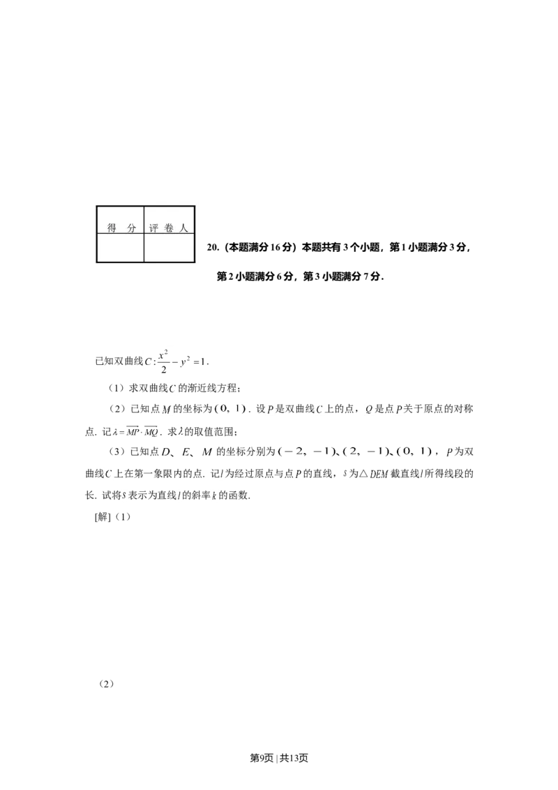 2008年高考数学试卷（文）（上海）（空白卷）_1.高考2025全国各省真题+答案_01.2008-2024全国高考真题（按省份分类）_31.上海_2008-2024&middot;（上海）数学高考真题