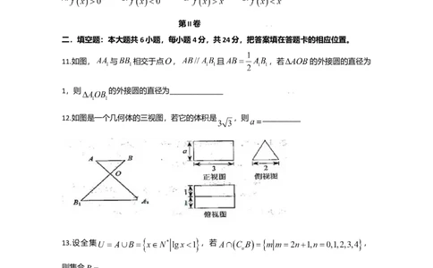 2009年高考数学试卷（文）（天津）（空白卷）_1.高考2025全国各省真题+答案_01.2008-2024全国高考真题（按省份分类）_30.天津_2008-2024&middot;（天津）数学高考真题