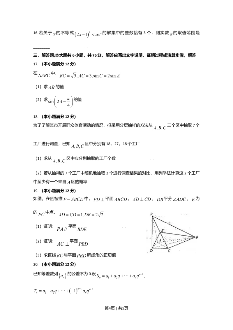 2009年高考数学试卷（文）（天津）（空白卷）_1.高考2025全国各省真题+答案_01.2008-2024全国高考真题（按省份分类）_30.天津_2008-2024&middot;（天津）数学高考真题