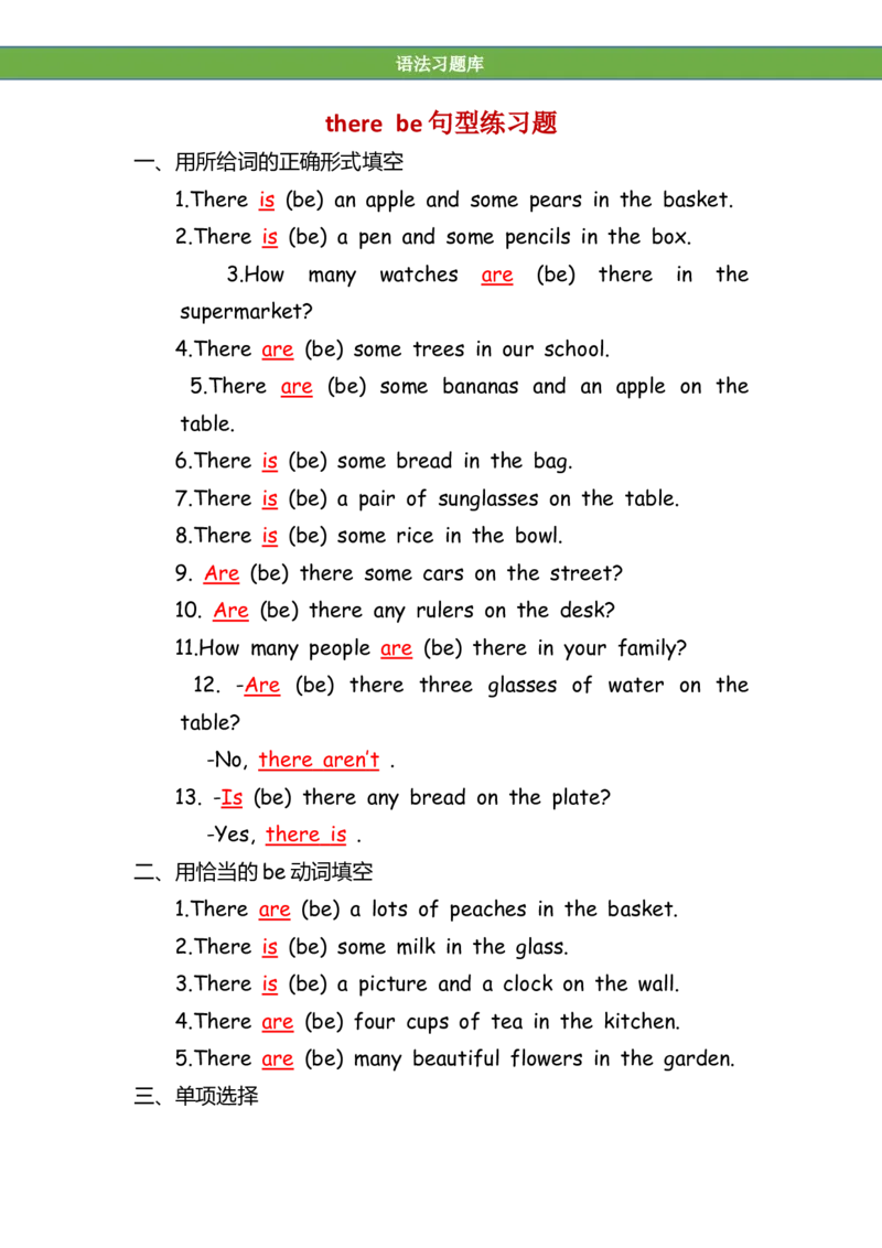 No.196therebe句型练习题答案解析_初中英语语法_最全初中英语语法习题_No.196therebe句型练习题