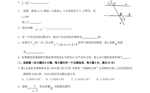 2016年昭通市中考数学试题与答案_中考真题_2.数学中考真题2015-2024年_2016年全国中考数学160份