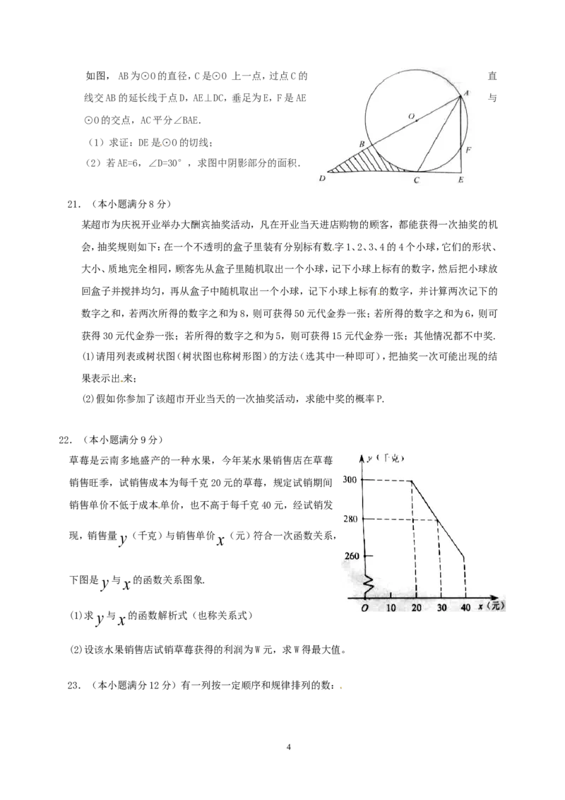 2016年昭通市中考数学试题与答案_中考真题_2.数学中考真题2015-2024年_2016年全国中考数学160份