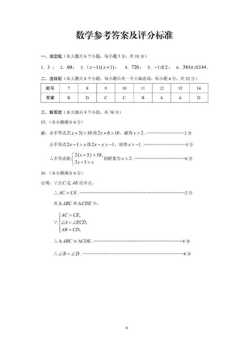 2016年昭通市中考数学试题与答案_中考真题_2.数学中考真题2015-2024年_2016年全国中考数学160份