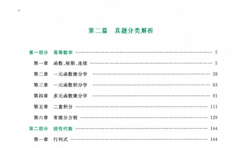 2024考研数学李永乐数学（二）历年真题全解解析提高篇2009-2023习题册公众号：小乖考研免费分享_05.数学二历年真题_李老师版本数学二_李永乐历年真题全精解析（数学二）2009-2023
