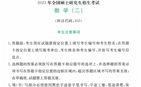 2024考研数学李永乐数学（二）历年真题全解解析提高篇2009-2023习题册公众号：小乖考研免费分享_05.数学二历年真题_李老师版本数学二_李永乐历年真题全精解析（数学二）2009-2023