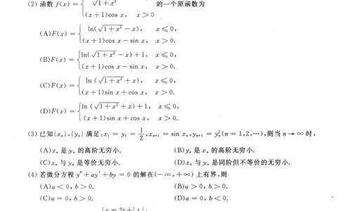 2024考研数学李永乐数学（二）历年真题全解解析提高篇2009-2023习题册公众号：小乖考研免费分享_05.数学二历年真题_李老师版本数学二_李永乐历年真题全精解析（数学二）2009-2023