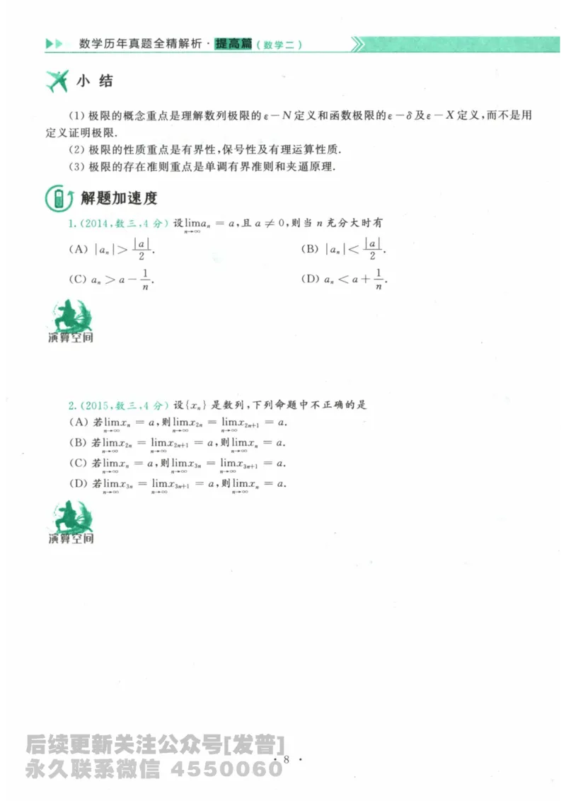 2024考研数学李永乐数学（二）历年真题全解解析提高篇2009-2023习题册公众号：小乖考研免费分享_05.数学二历年真题_李老师版本数学二_李永乐历年真题全精解析（数学二）2009-2023
