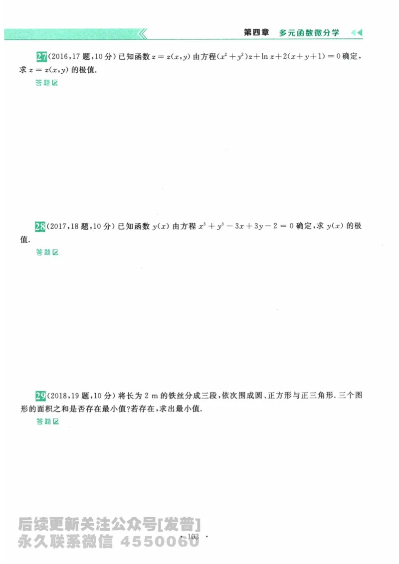 2024考研数学李永乐数学（二）历年真题全解解析提高篇2009-2023习题册公众号：小乖考研免费分享_05.数学二历年真题_李老师版本数学二_李永乐历年真题全精解析（数学二）2009-2023