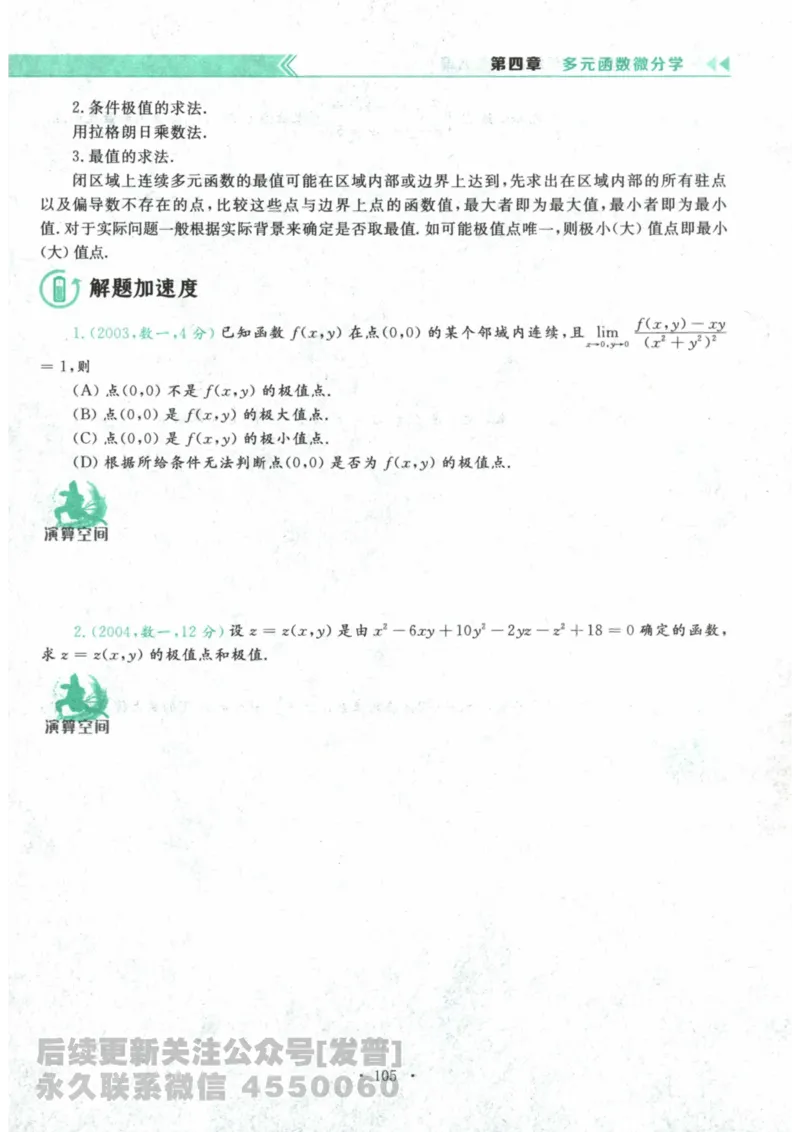2024考研数学李永乐数学（二）历年真题全解解析提高篇2009-2023习题册公众号：小乖考研免费分享_05.数学二历年真题_李老师版本数学二_李永乐历年真题全精解析（数学二）2009-2023