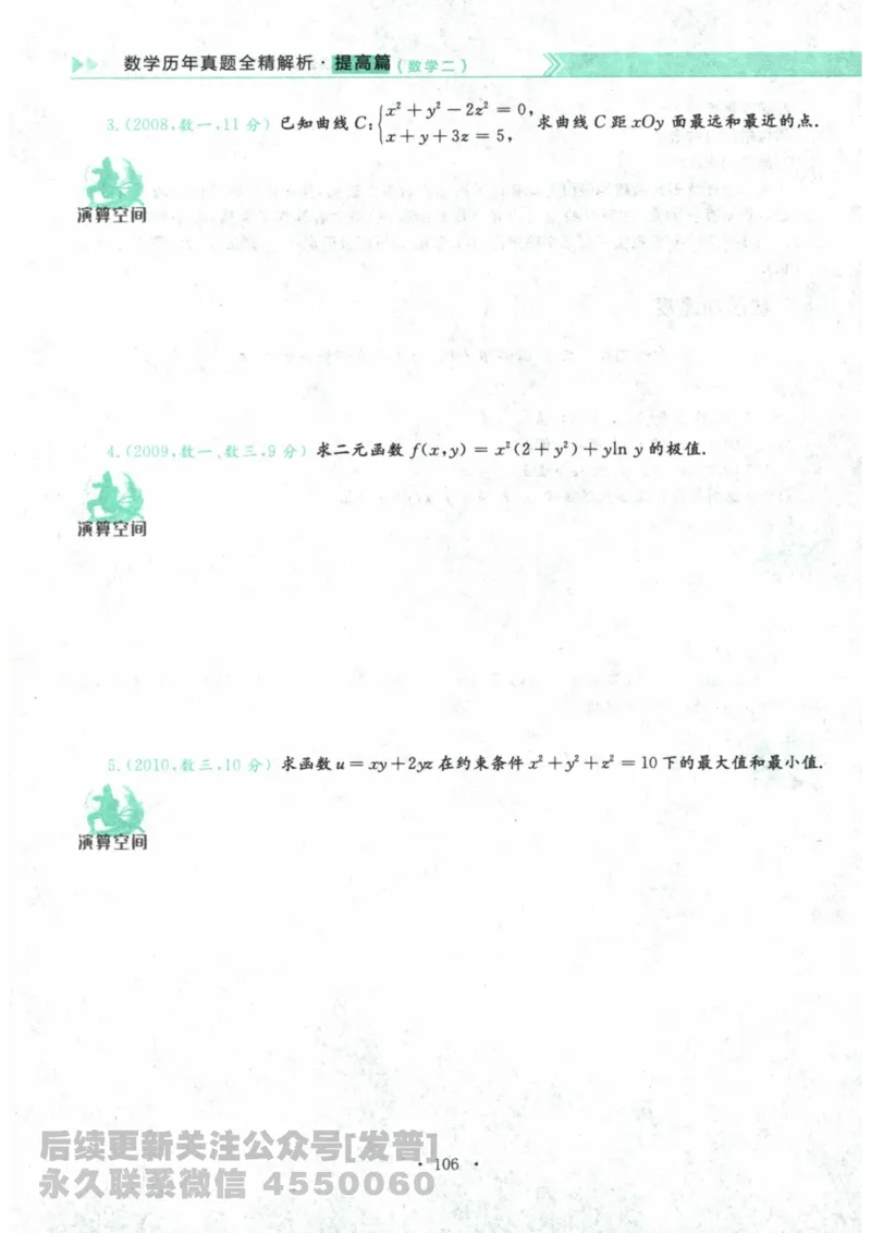 2024考研数学李永乐数学（二）历年真题全解解析提高篇2009-2023习题册公众号：小乖考研免费分享_05.数学二历年真题_李老师版本数学二_李永乐历年真题全精解析（数学二）2009-2023