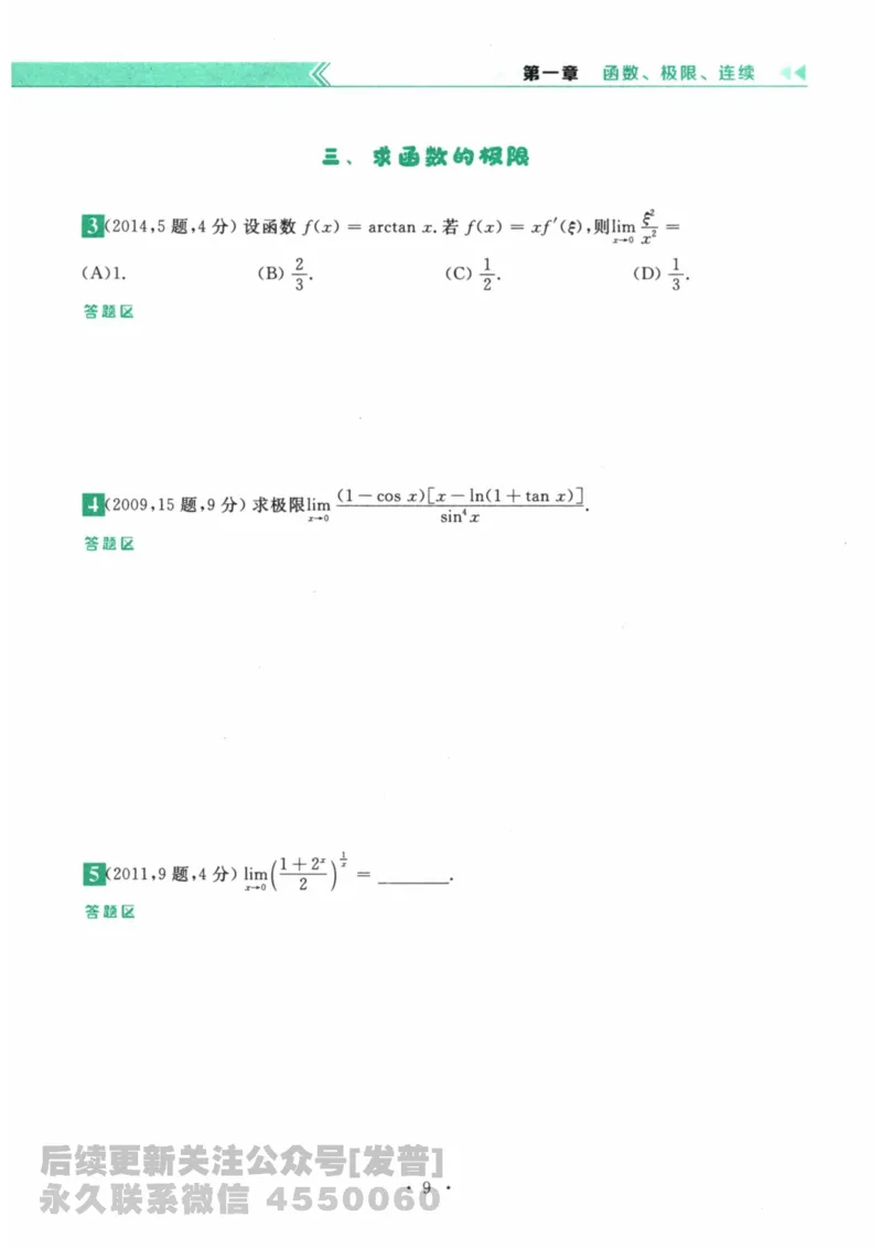 2024考研数学李永乐数学（二）历年真题全解解析提高篇2009-2023习题册公众号：小乖考研免费分享_05.数学二历年真题_李老师版本数学二_李永乐历年真题全精解析（数学二）2009-2023
