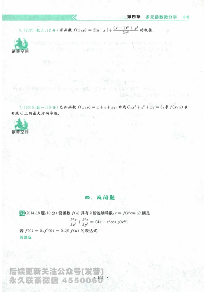 2024考研数学李永乐数学（二）历年真题全解解析提高篇2009-2023习题册公众号：小乖考研免费分享_05.数学二历年真题_李老师版本数学二_李永乐历年真题全精解析（数学二）2009-2023
