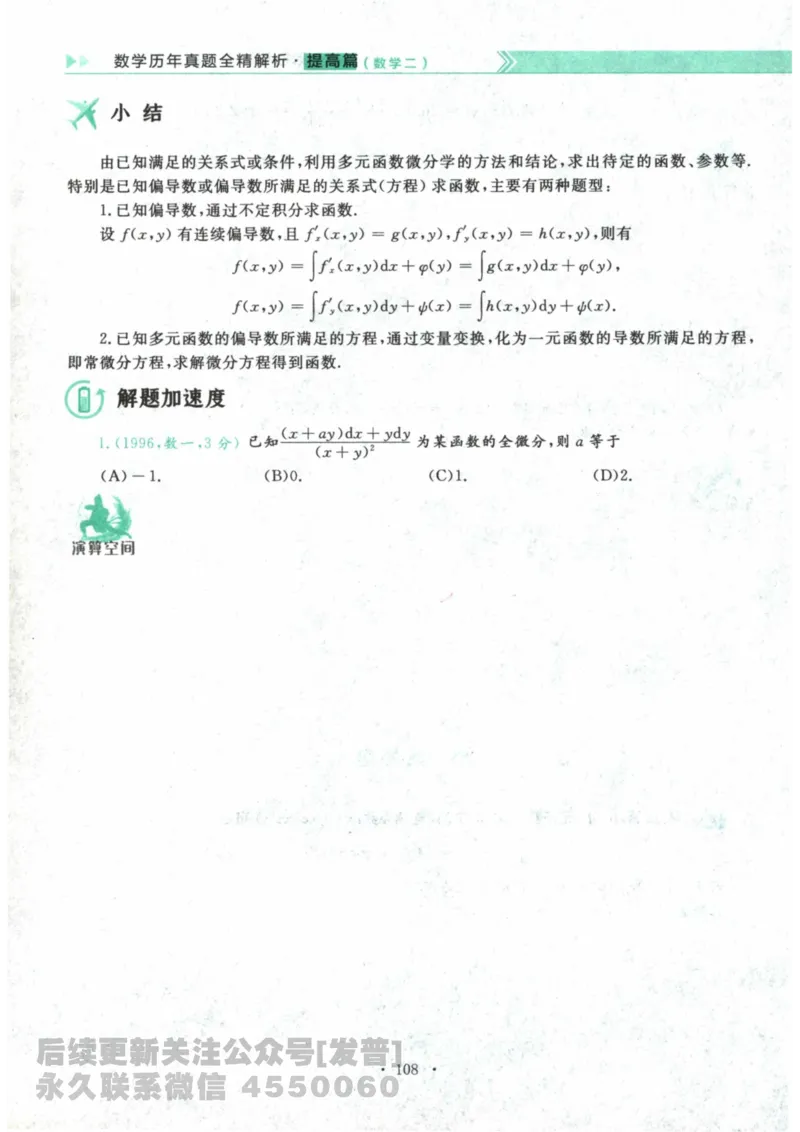2024考研数学李永乐数学（二）历年真题全解解析提高篇2009-2023习题册公众号：小乖考研免费分享_05.数学二历年真题_李老师版本数学二_李永乐历年真题全精解析（数学二）2009-2023