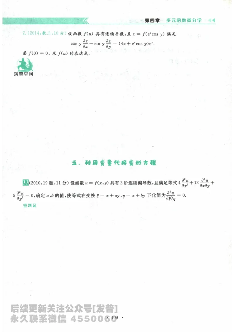 2024考研数学李永乐数学（二）历年真题全解解析提高篇2009-2023习题册公众号：小乖考研免费分享_05.数学二历年真题_李老师版本数学二_李永乐历年真题全精解析（数学二）2009-2023