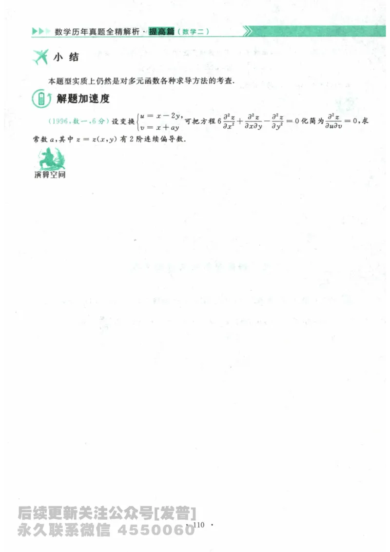 2024考研数学李永乐数学（二）历年真题全解解析提高篇2009-2023习题册公众号：小乖考研免费分享_05.数学二历年真题_李老师版本数学二_李永乐历年真题全精解析（数学二）2009-2023